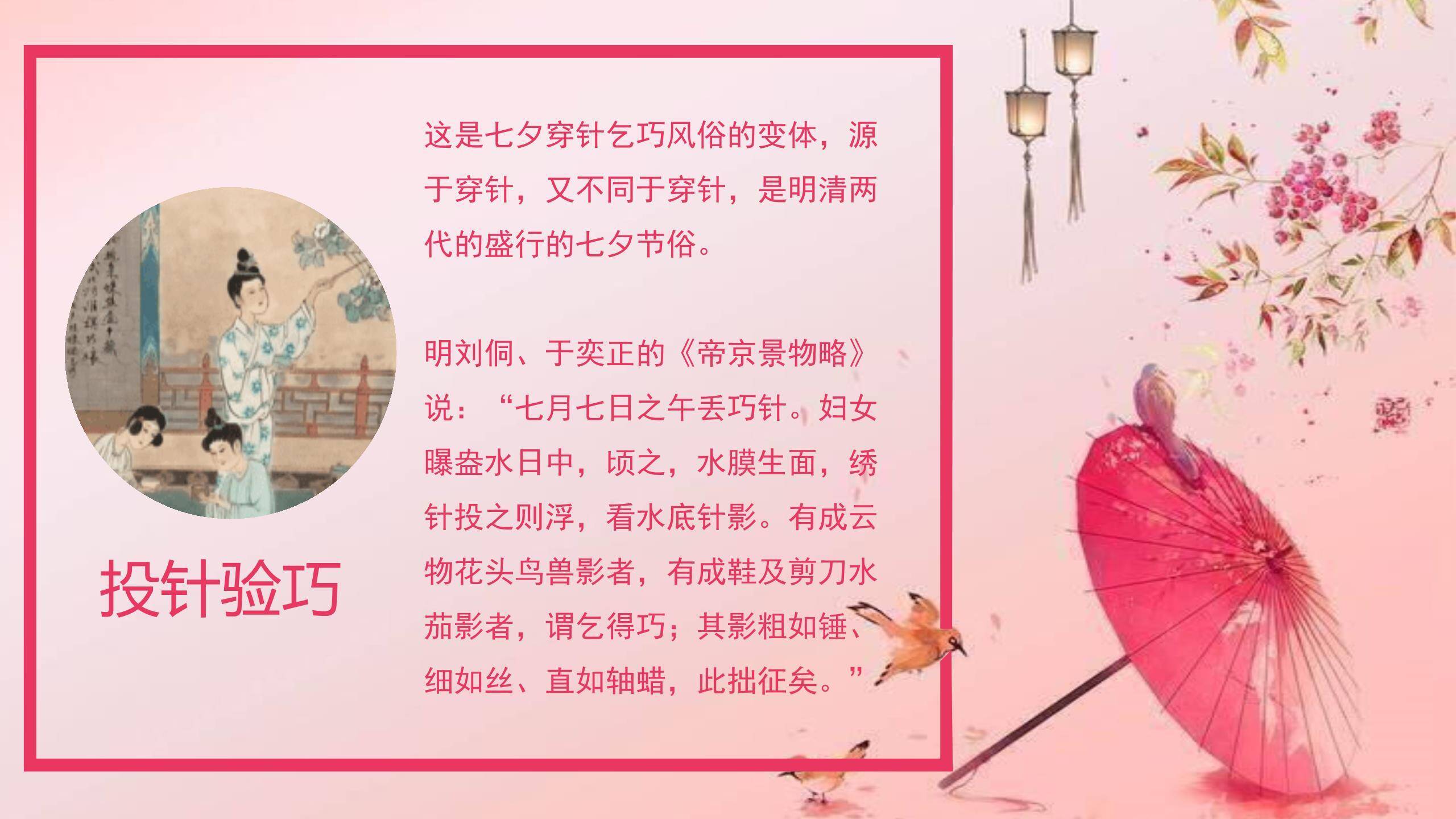 七夕节诗词文化手绘PPT模板6