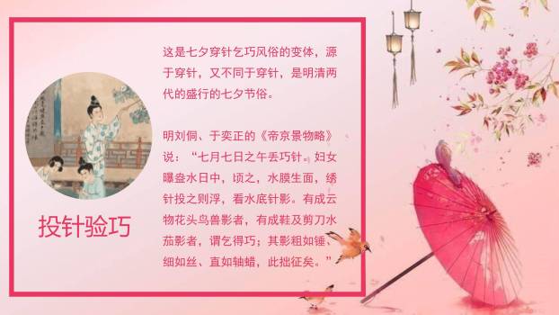 七夕节诗词文化手绘PPT模板6