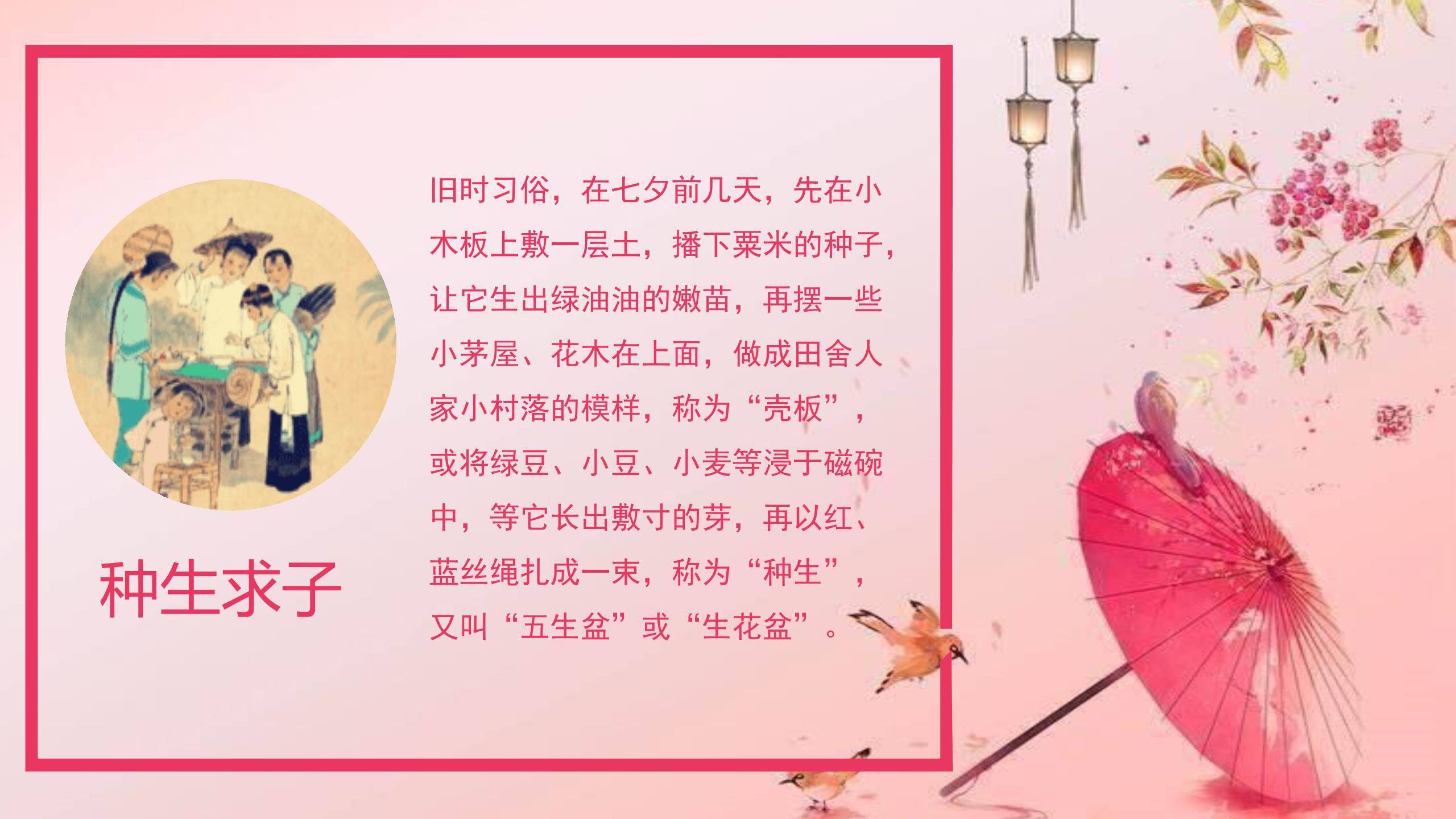 七夕节诗词文化手绘PPT模板7