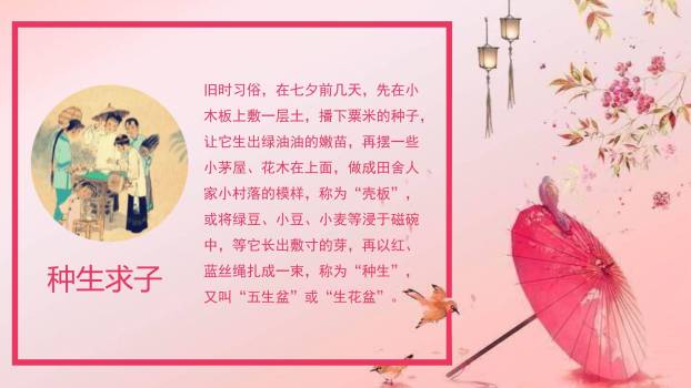 七夕节诗词文化手绘PPT模板7