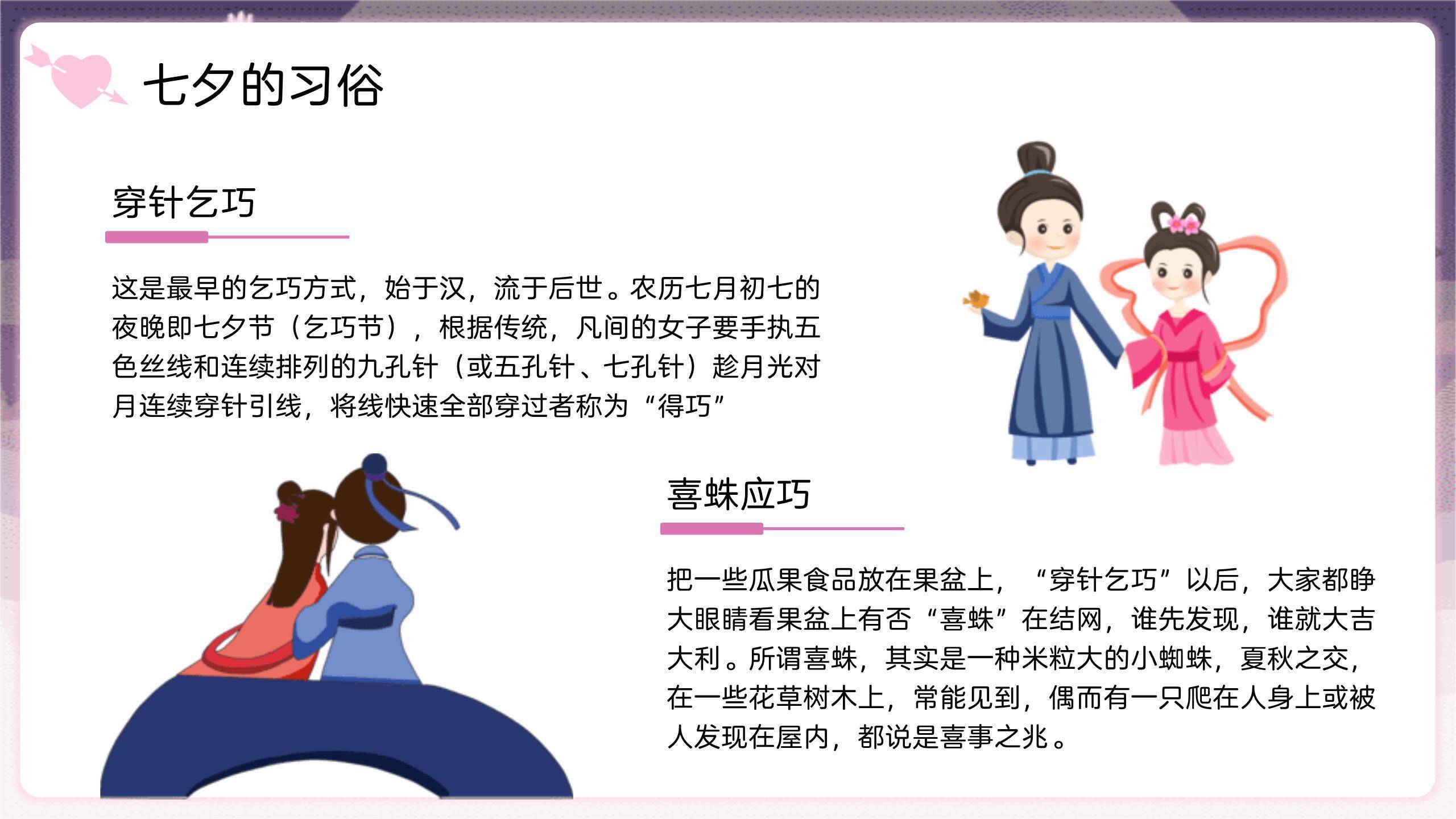 七夕节儿童宣传卡通PPT模板5