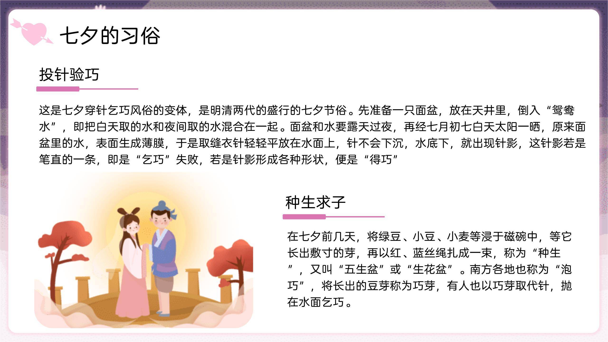 七夕节儿童宣传卡通PPT模板6