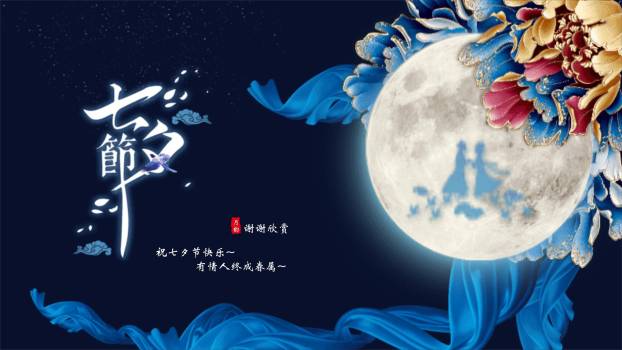 七夕节通用汇报微立体PPT模板8