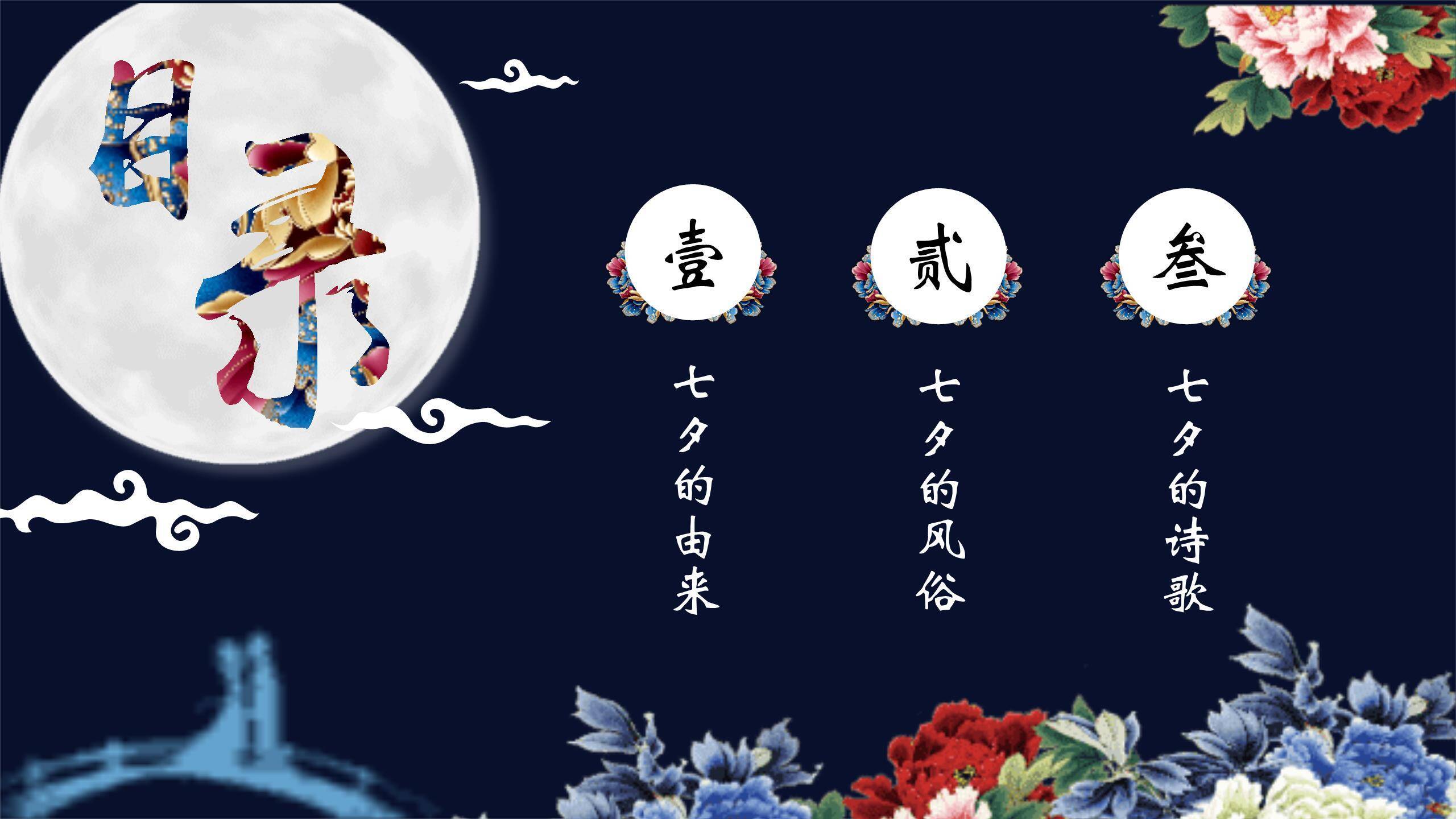 七夕节通用汇报微立体PPT模板9