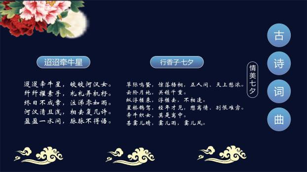 七夕节通用汇报微立体PPT模板5