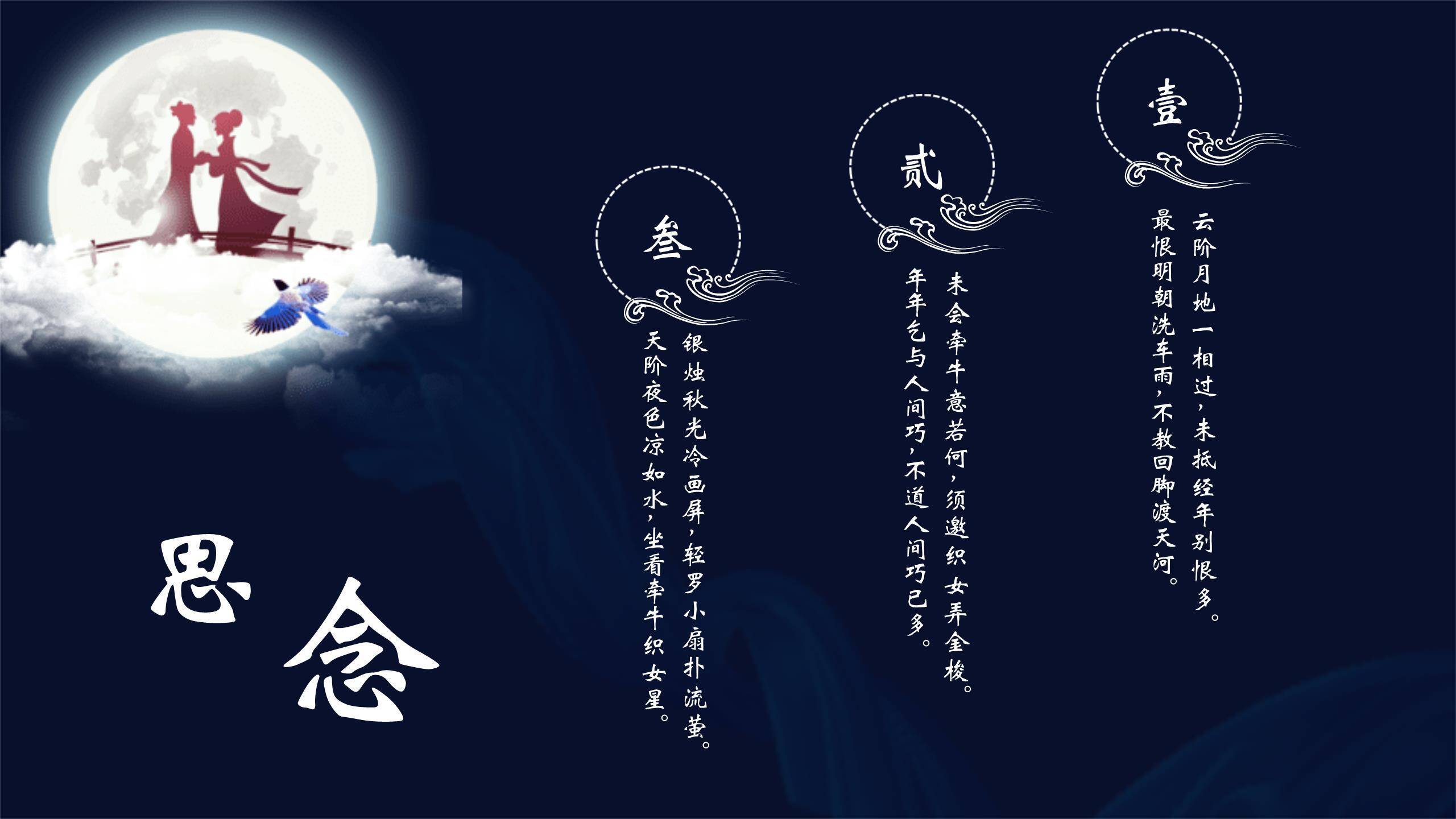 七夕节通用汇报微立体PPT模板6