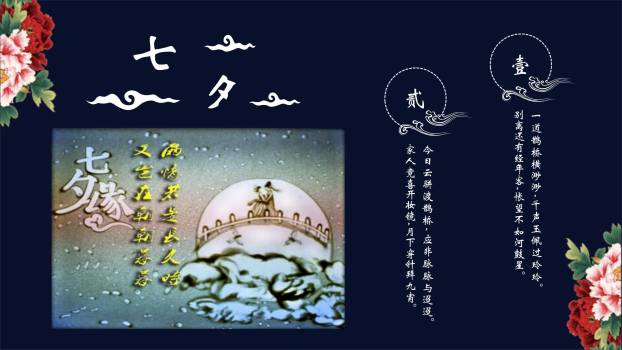 七夕节通用汇报微立体PPT模板7