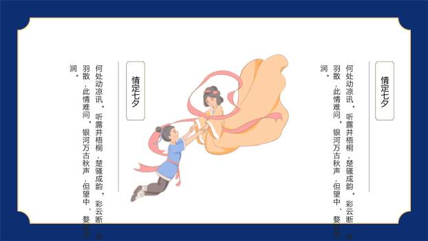 七夕节情侣表白国潮风PPT模板8