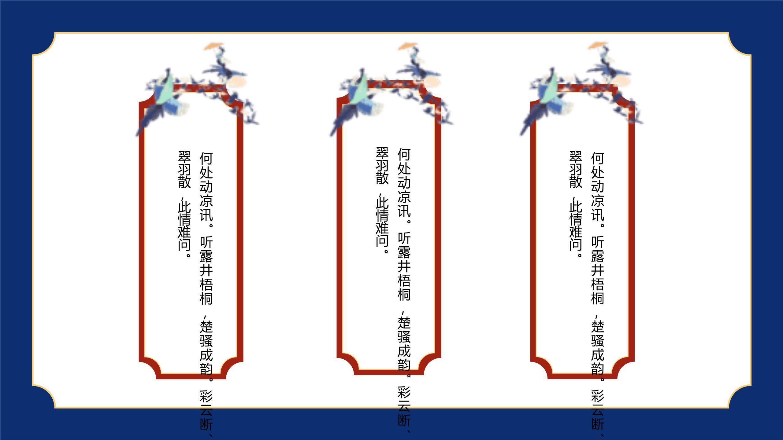 七夕节情侣表白国潮风PPT模板9