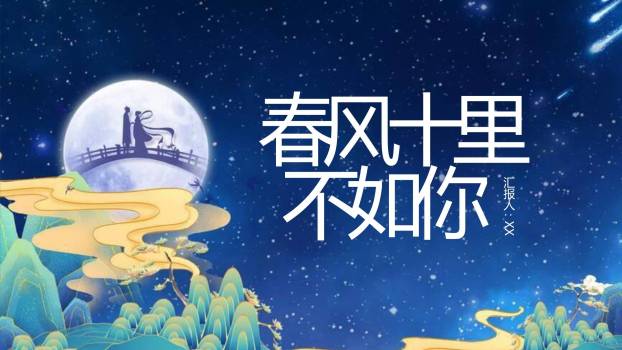 七夕节情侣表白国潮风PPT模板0