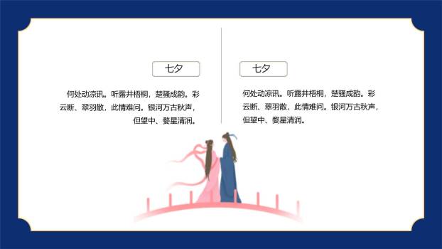 七夕节情侣表白国潮风PPT模板1