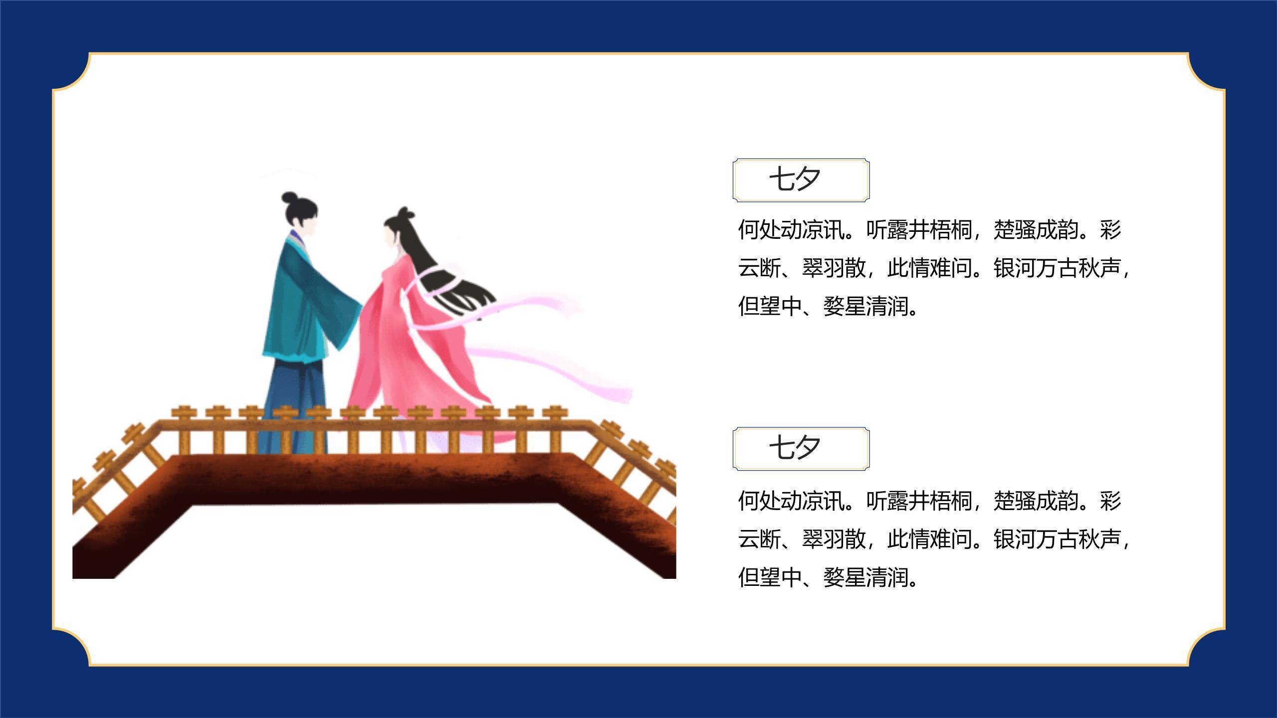 七夕节情侣表白国潮风PPT模板3