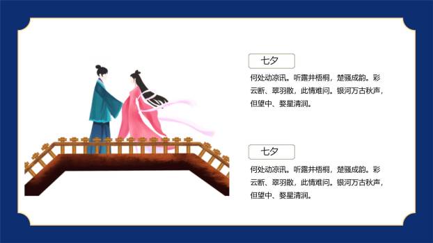 七夕节情侣表白国潮风PPT模板3