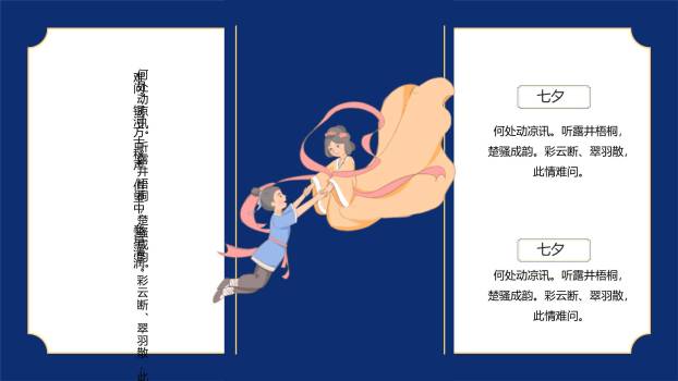 七夕节情侣表白国潮风PPT模板4