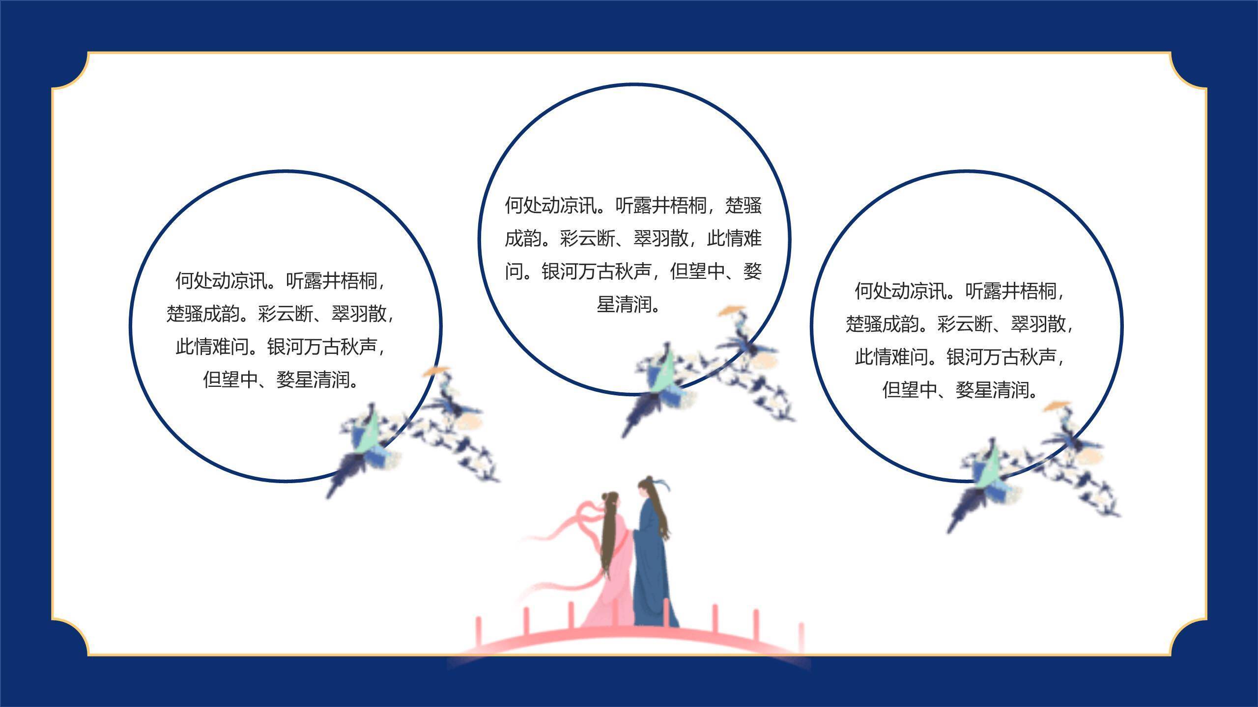 七夕节情侣表白国潮风PPT模板5