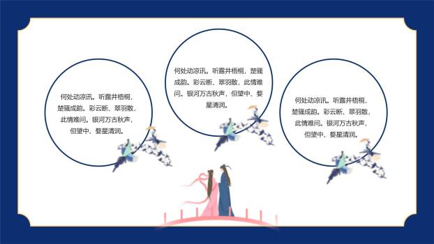 七夕节情侣表白国潮风PPT模板5