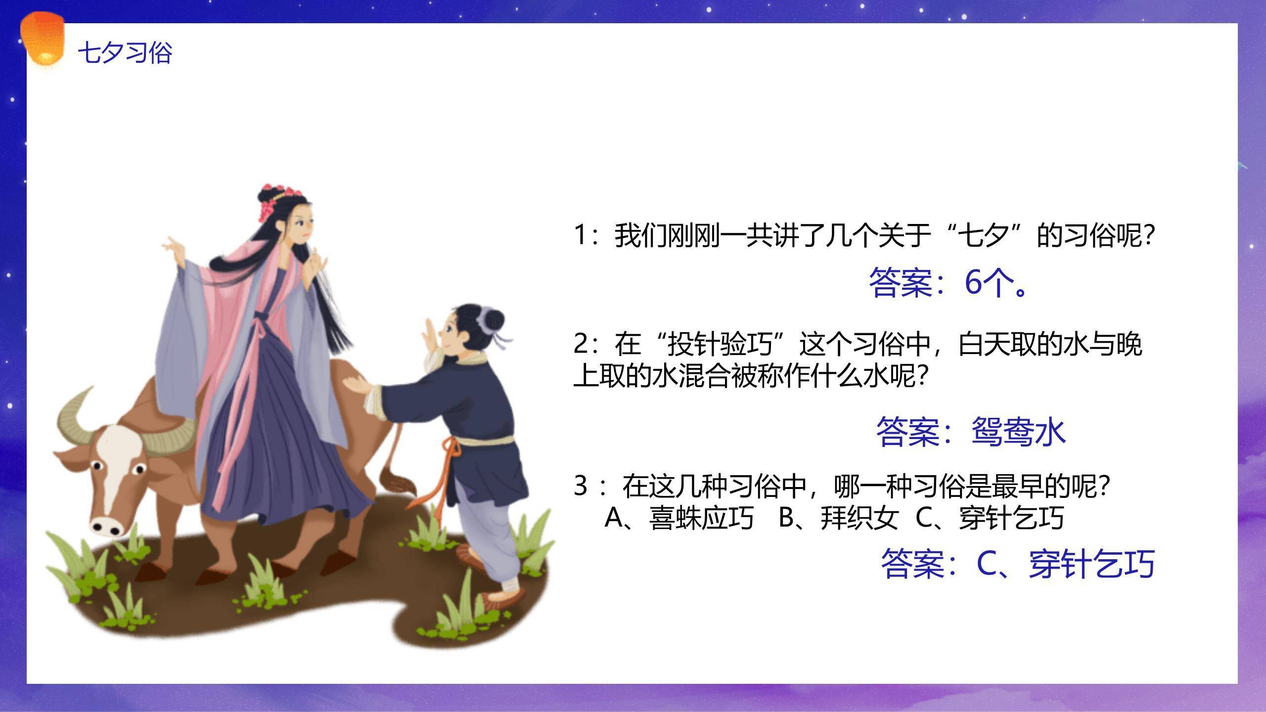 七夕节节日策划国潮风PPT模板8