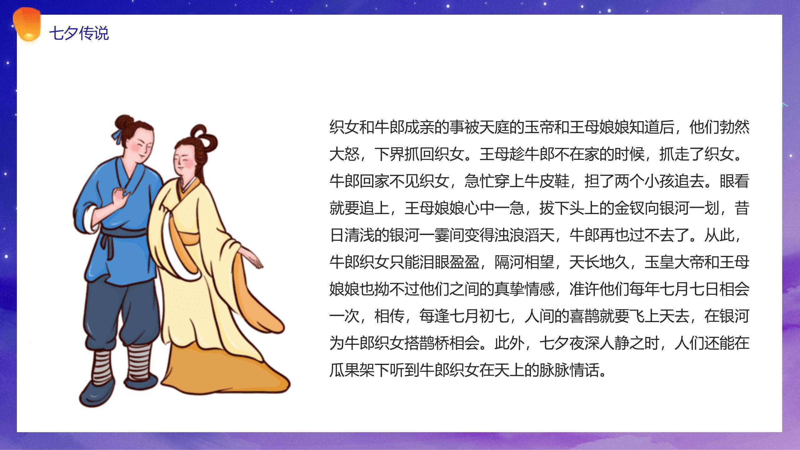 七夕节节日策划国潮风PPT模板1