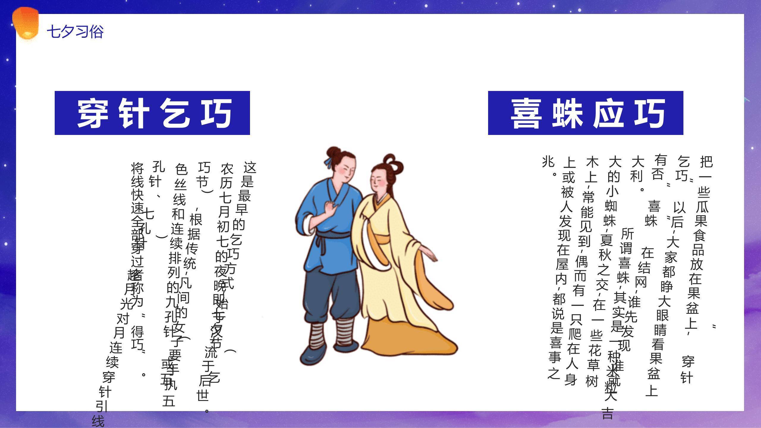 七夕节节日策划国潮风PPT模板5