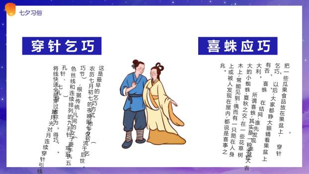 七夕节节日策划国潮风PPT模板5