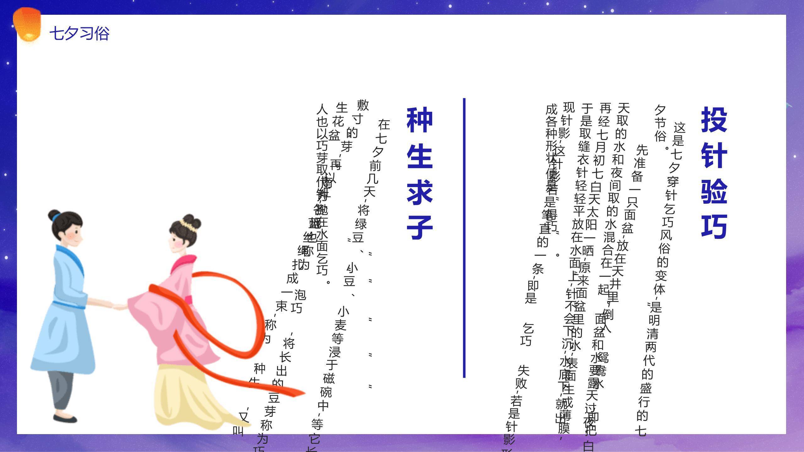 七夕节节日策划国潮风PPT模板6