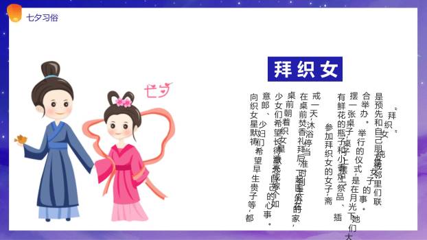 七夕节节日策划国潮风PPT模板7