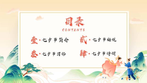 七夕节文化讲解国潮风PPT模板8