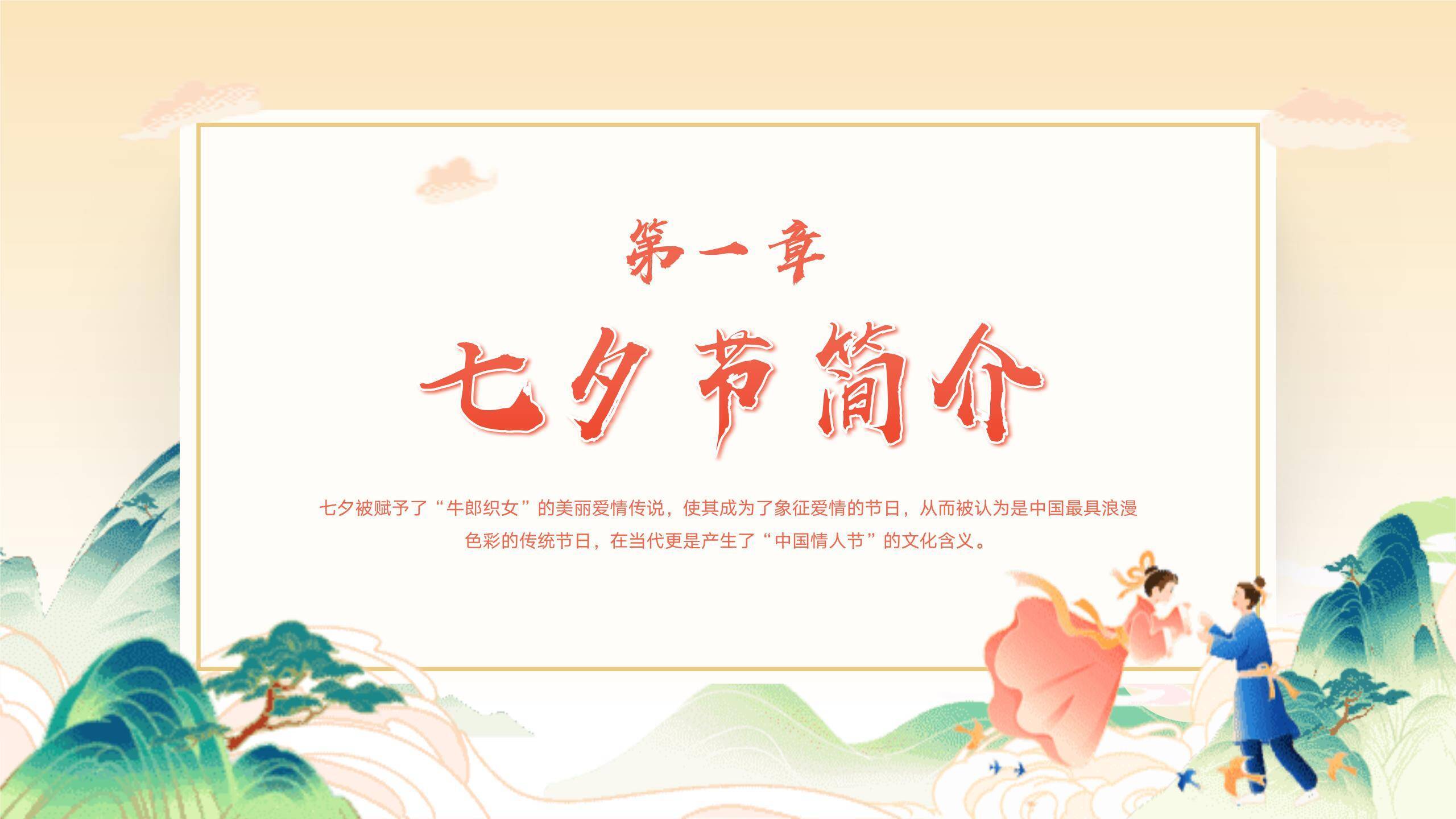 七夕节文化讲解国潮风PPT模板9