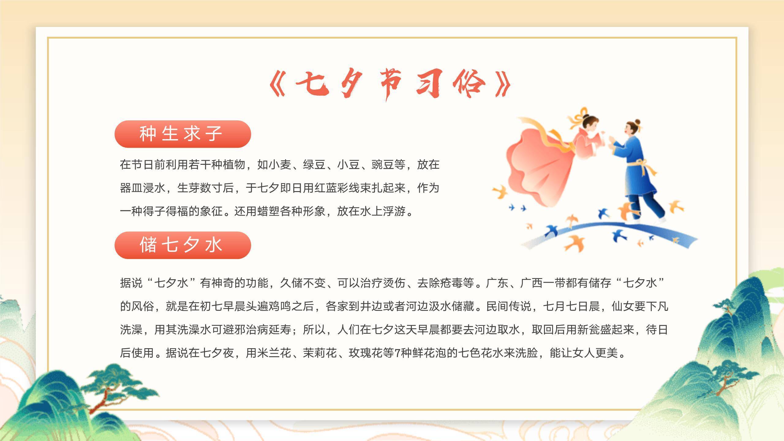 七夕节文化讲解国潮风PPT模板1