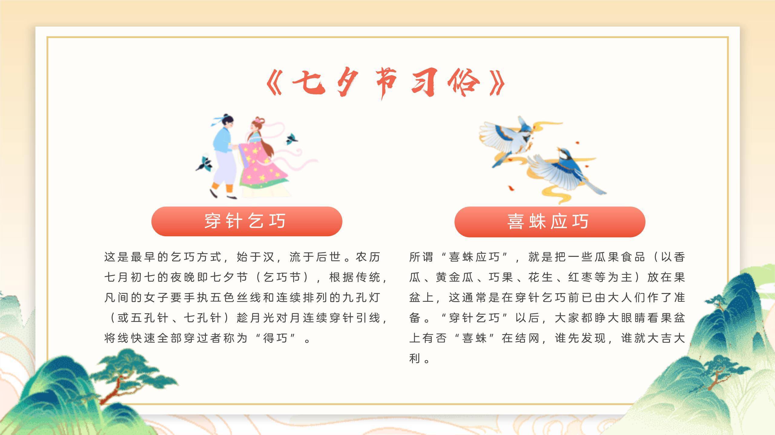七夕节文化讲解国潮风PPT模板2