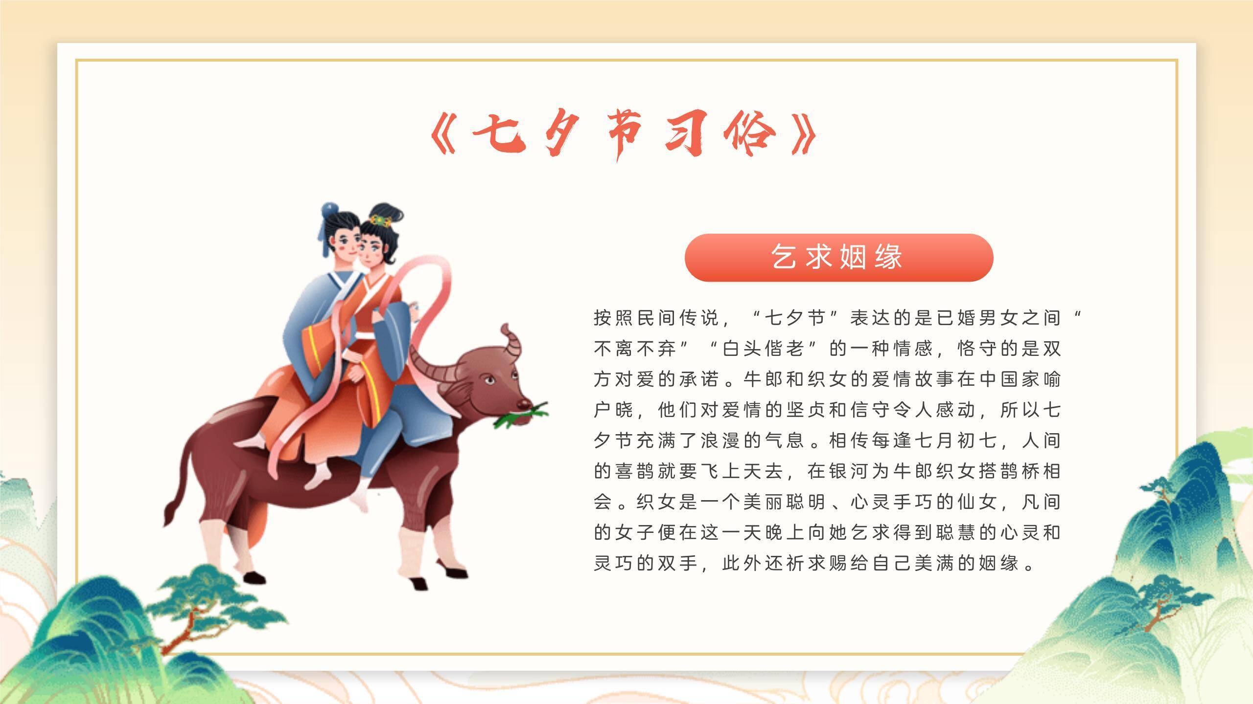 七夕节文化讲解国潮风PPT模板3