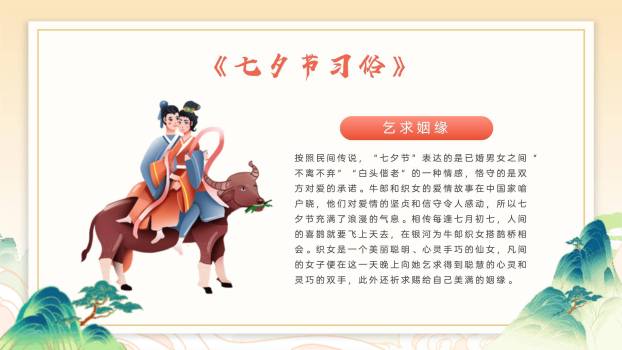 七夕节文化讲解国潮风PPT模板3