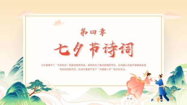 七夕节文化讲解国潮风PPT模板4