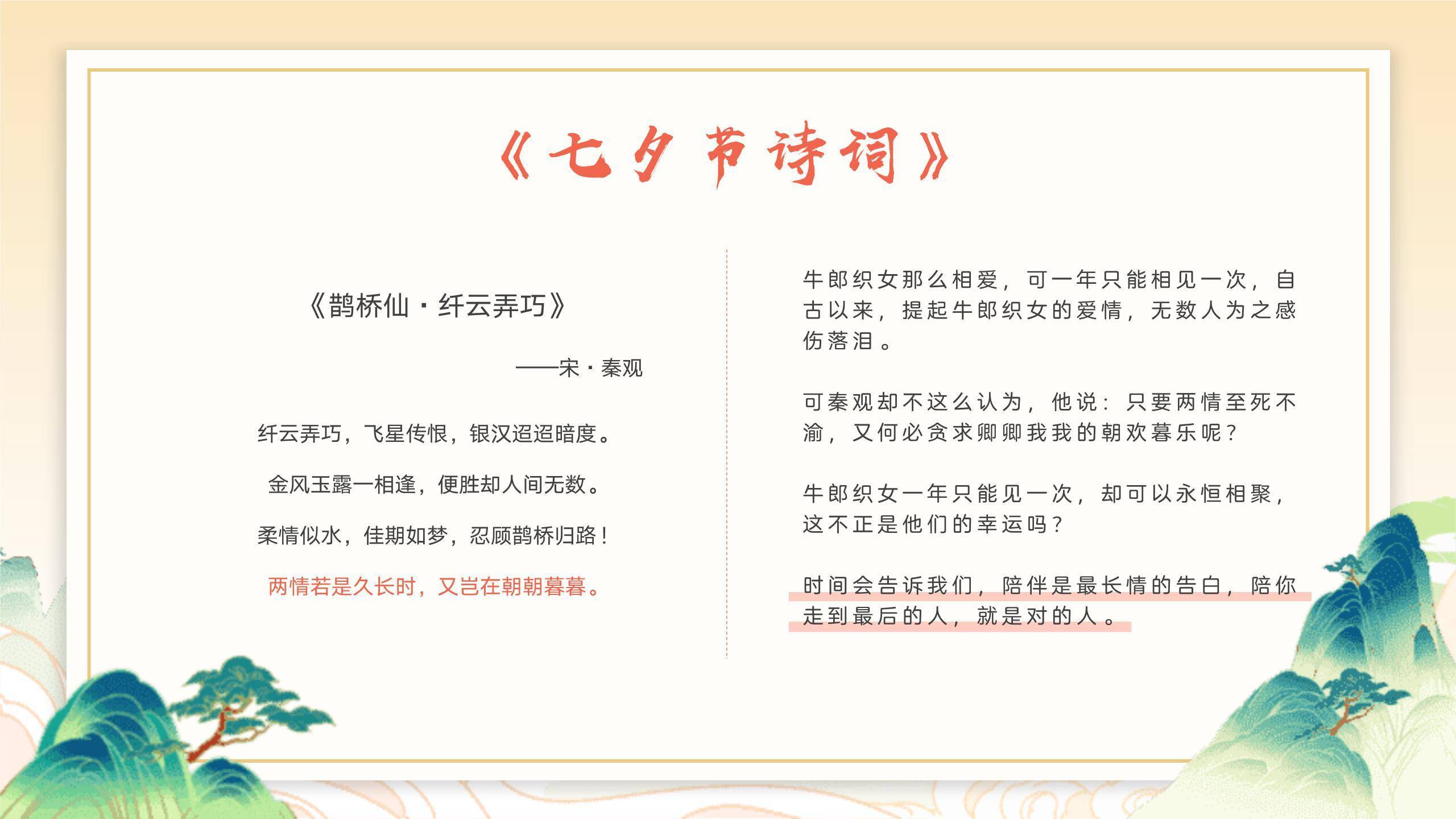 七夕节文化讲解国潮风PPT模板5