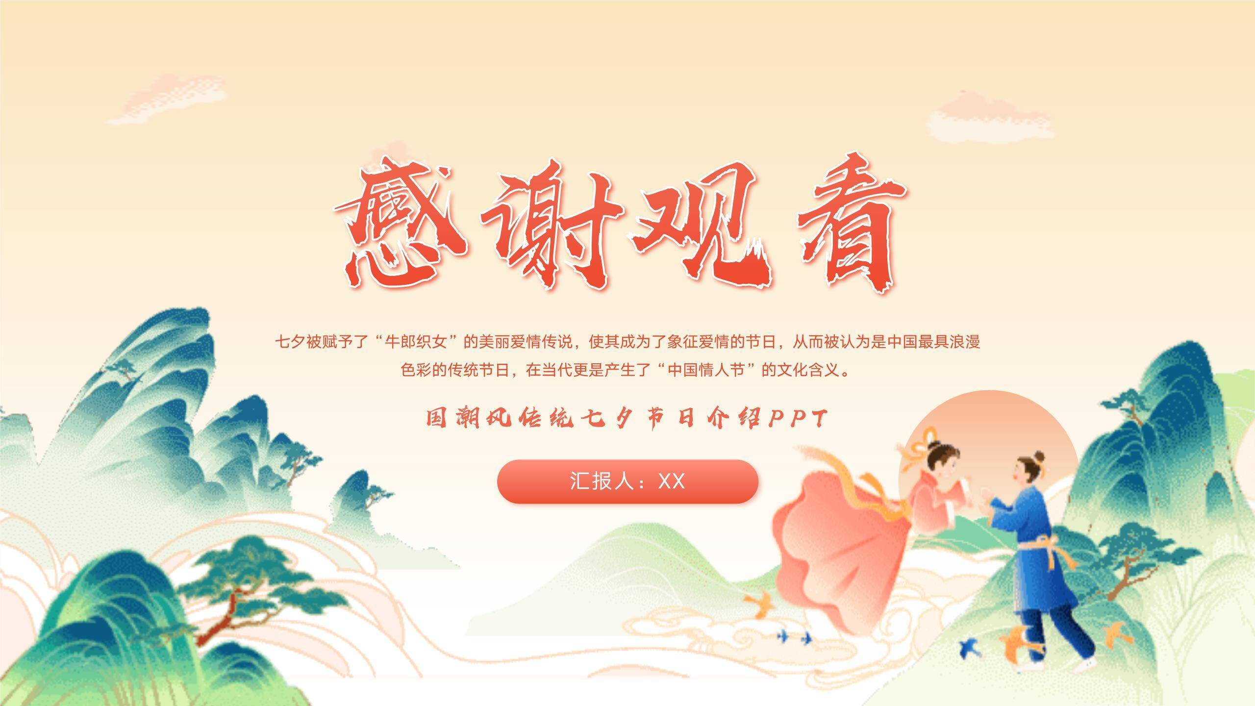 七夕节文化讲解国潮风PPT模板7