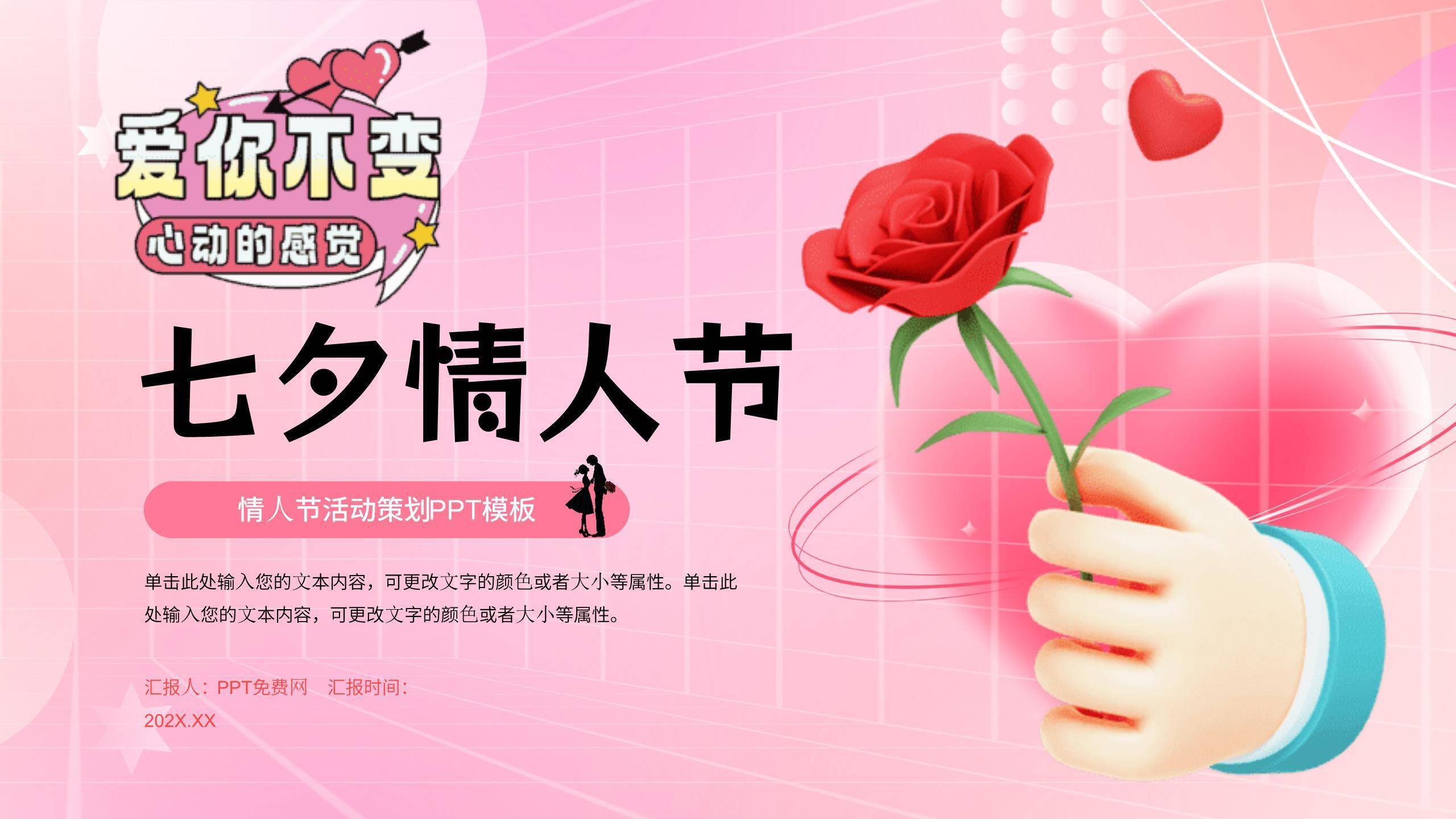 七夕节活动策划科技风PPT模板0