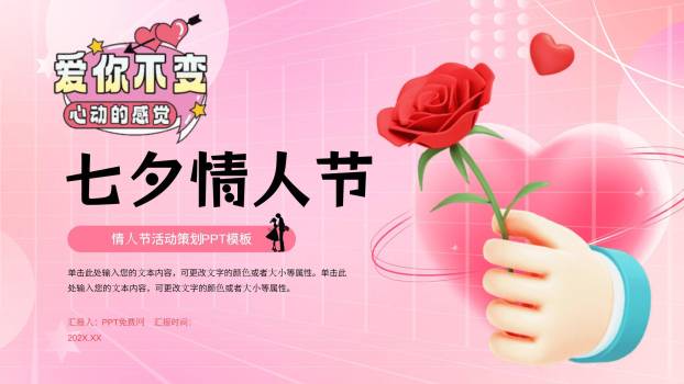 七夕节活动策划科技风PPT模板0