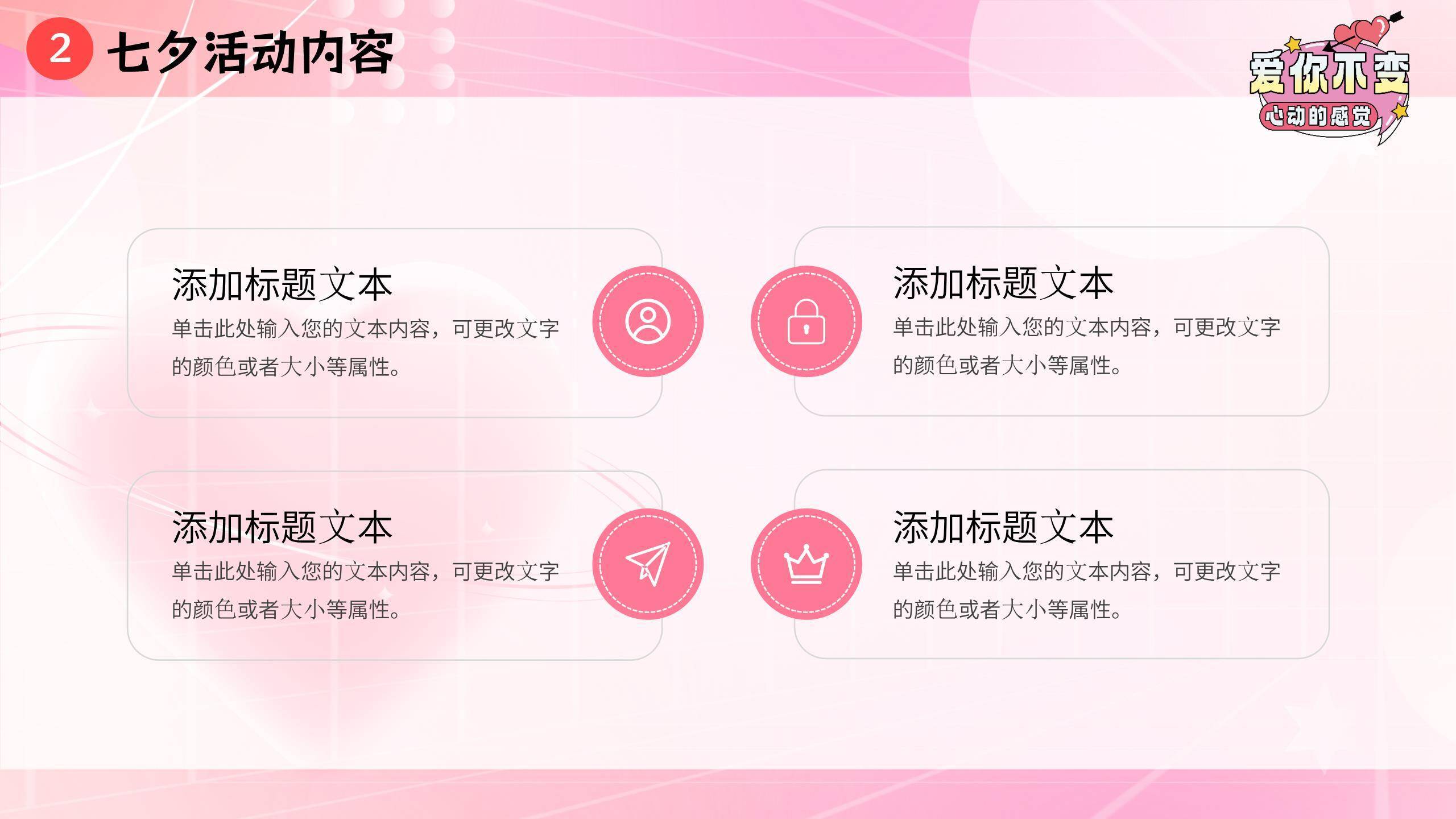 七夕节活动策划科技风PPT模板1