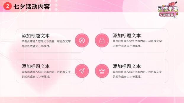 七夕节活动策划科技风PPT模板1