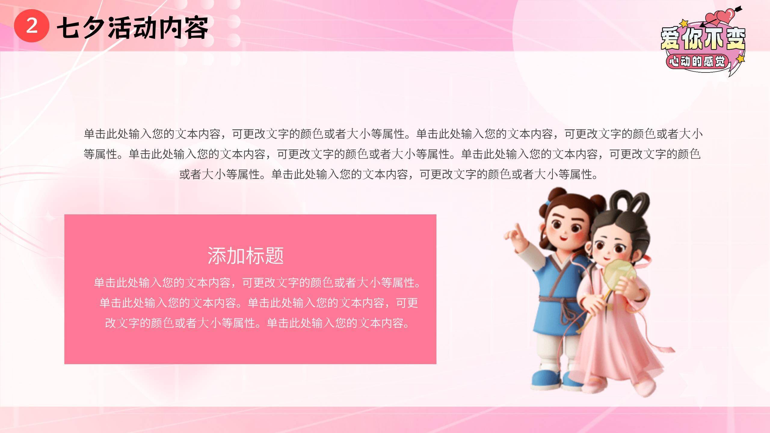 七夕节活动策划科技风PPT模板2