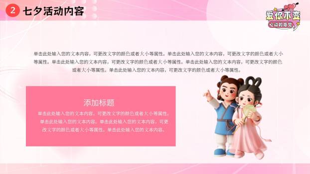 七夕节活动策划科技风PPT模板2