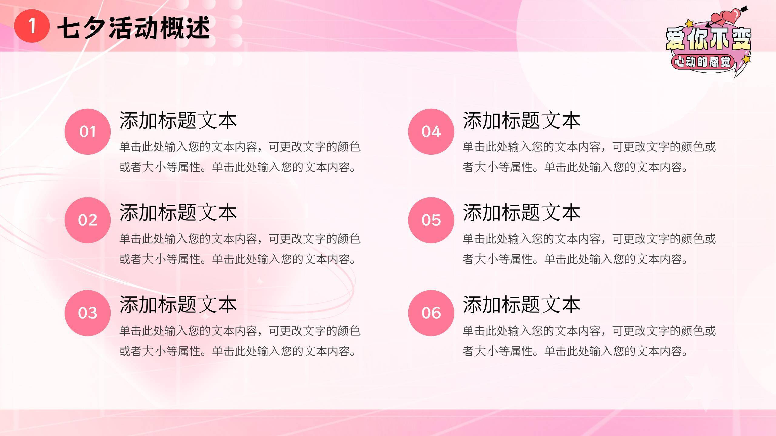 七夕节活动策划科技风PPT模板3