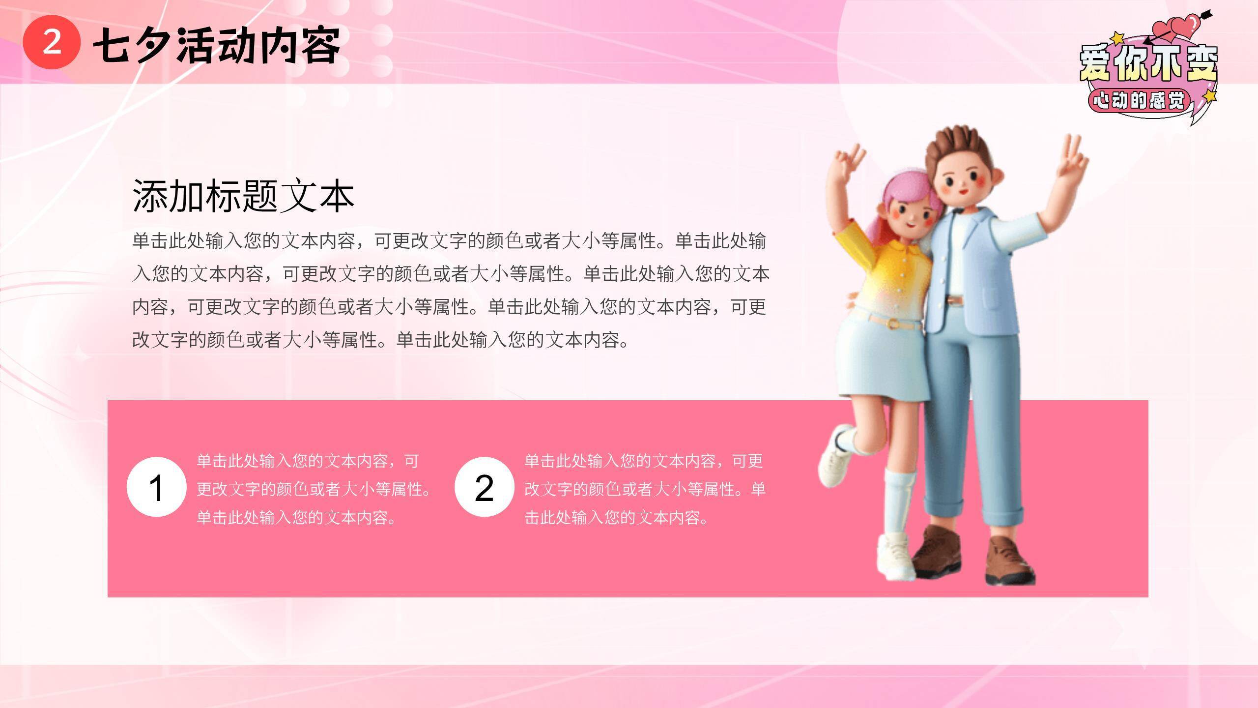 七夕节活动策划科技风PPT模板4