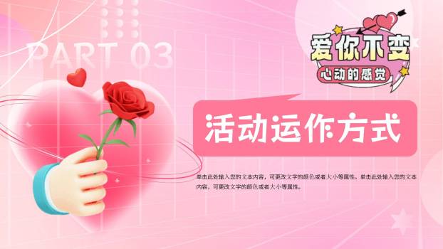 七夕节活动策划科技风PPT模板5