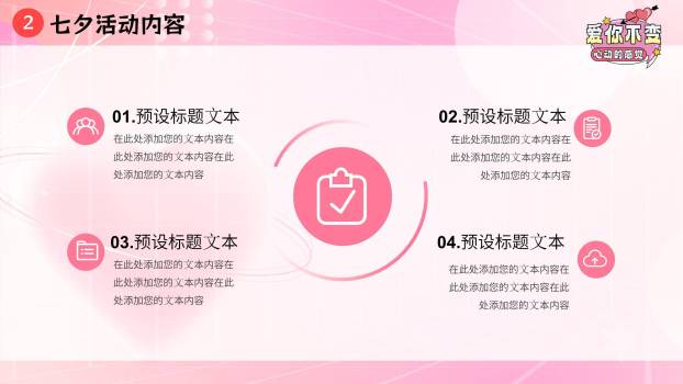 七夕节活动策划科技风PPT模板6