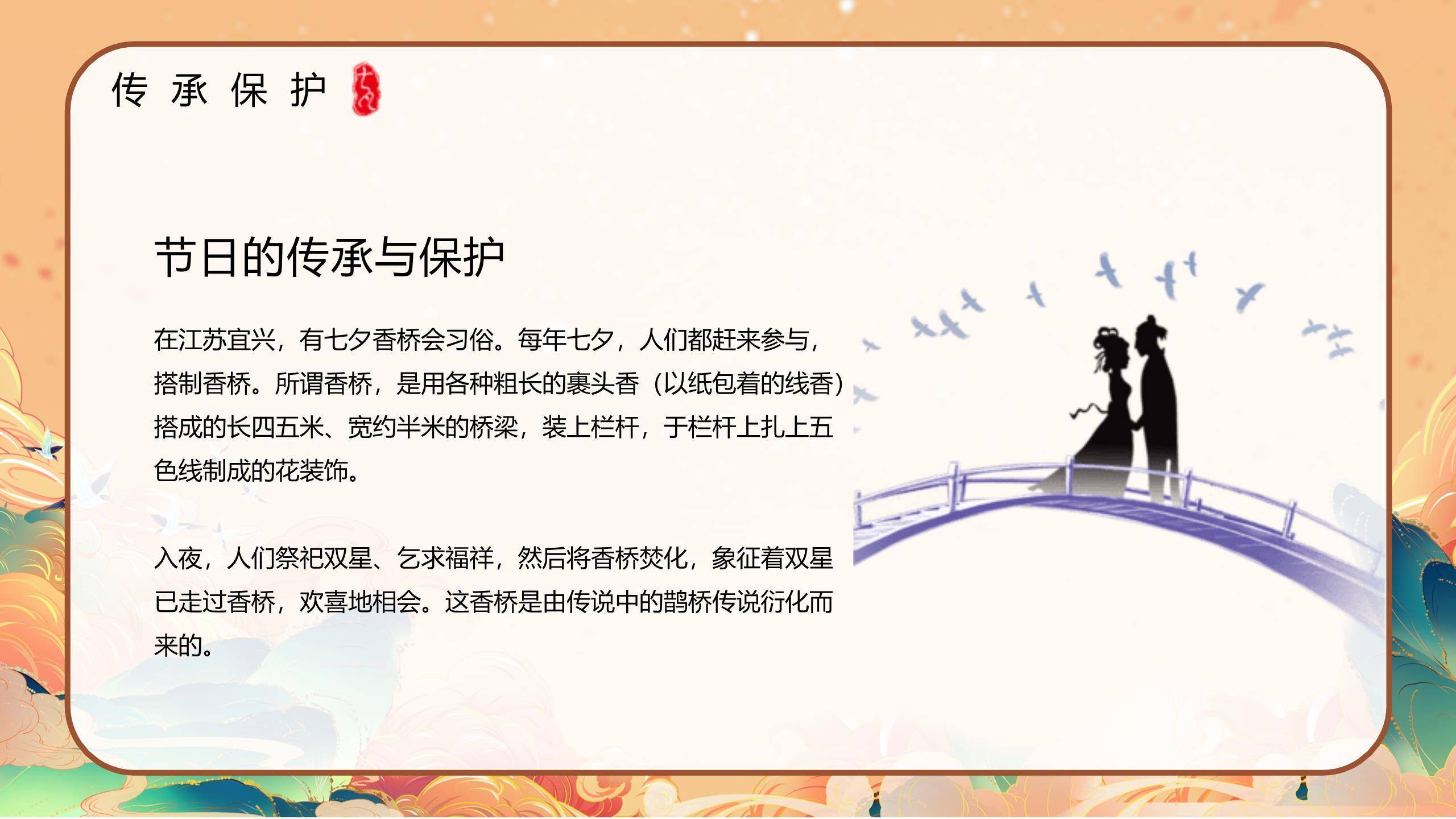 七夕节节日宣传中国风PPT模板8