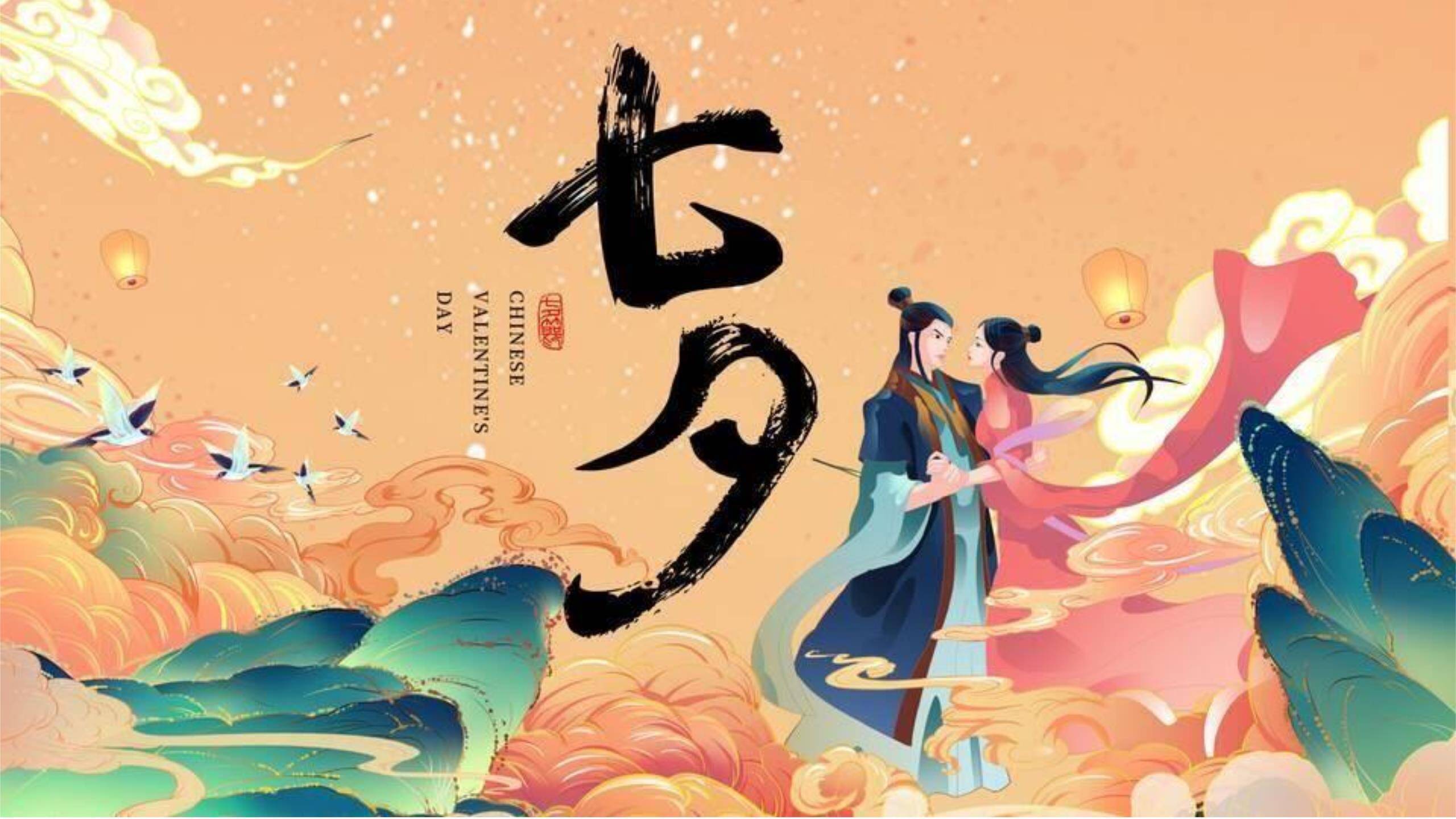 七夕节节日宣传中国风PPT模板0