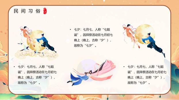 七夕节节日宣传中国风PPT模板1