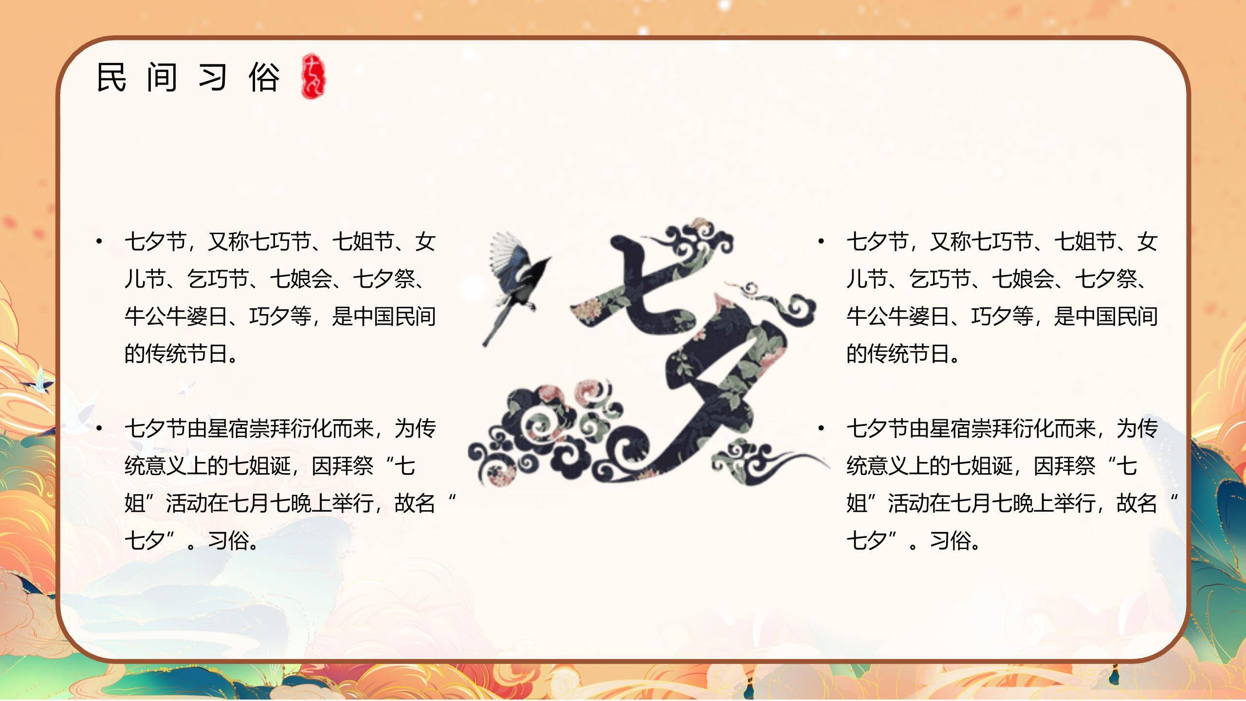 七夕节节日宣传中国风PPT模板2