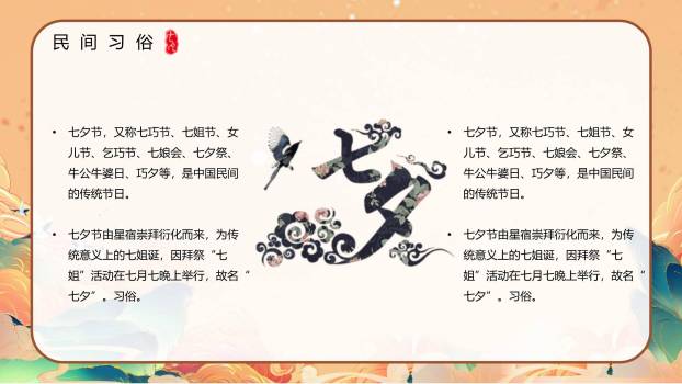 七夕节节日宣传中国风PPT模板2